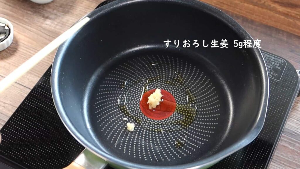 鍋にすりおろし生姜を入れている画像